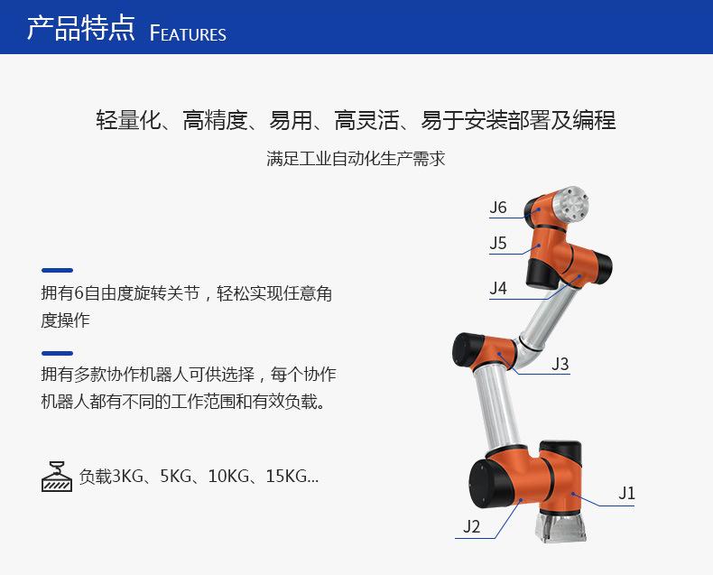 TB6協(xié)作機(jī)器人