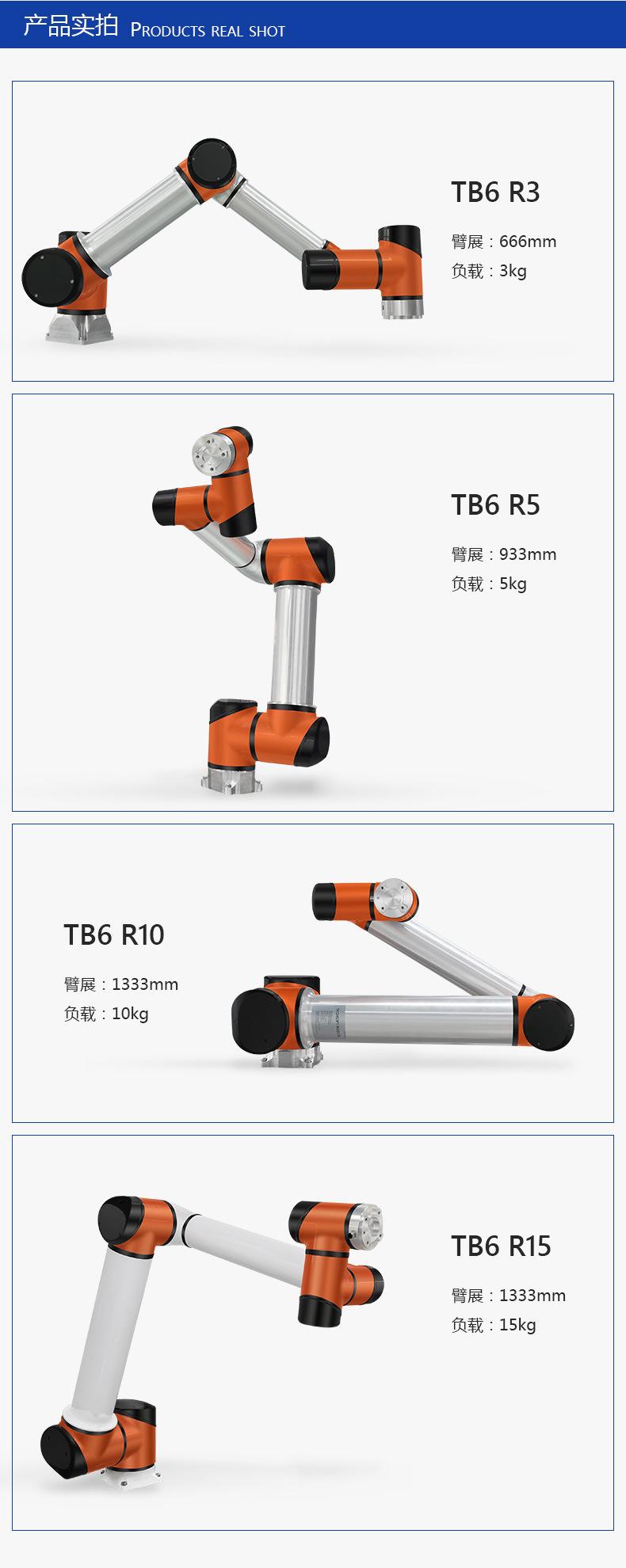 TB6協(xié)作機(jī)器人