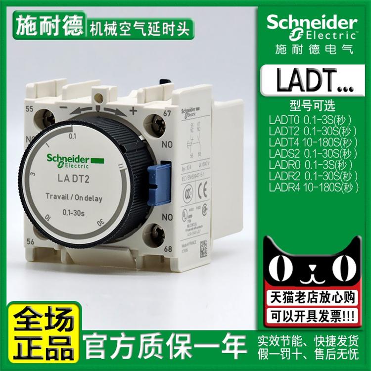 施耐德接觸器延時頭LADT2通電延時0.1-30s延時輔助觸點模塊