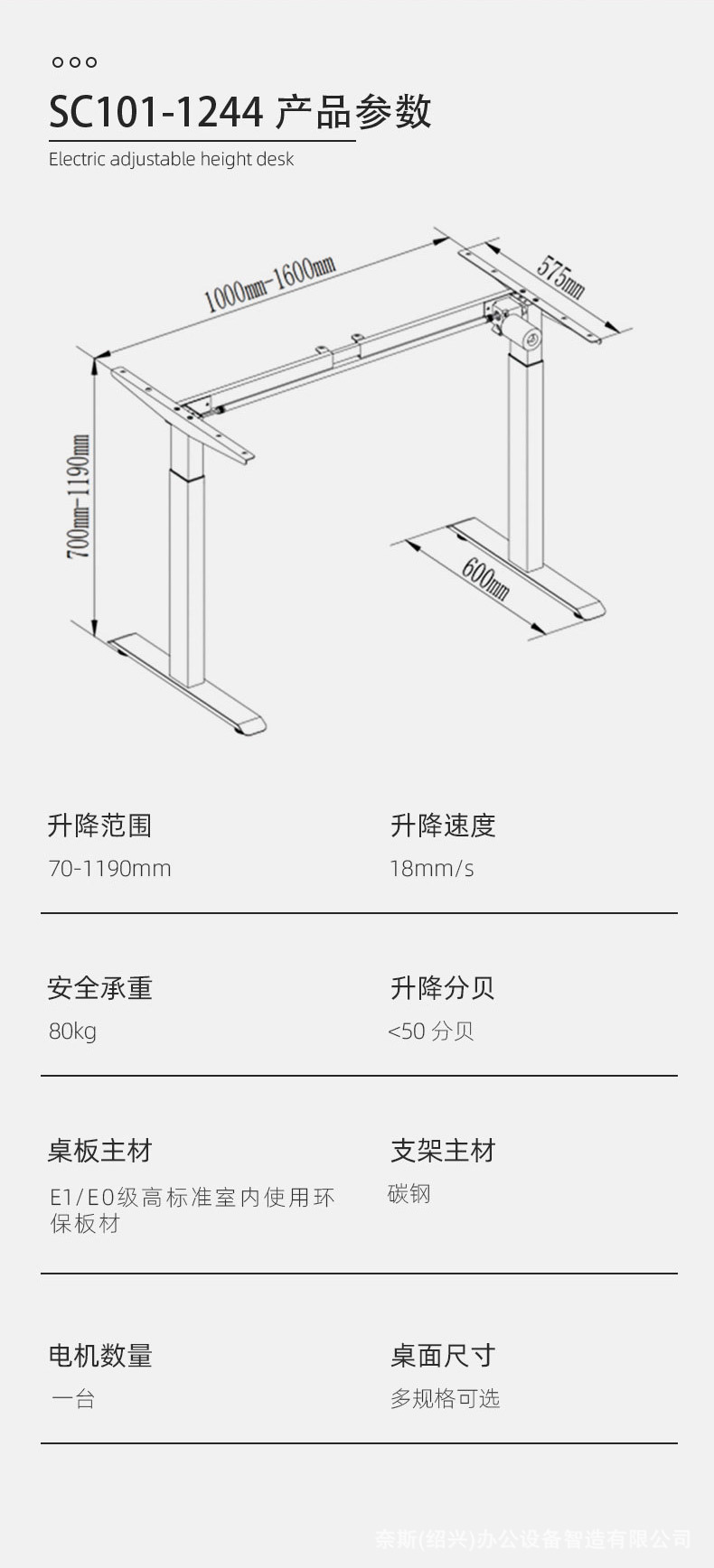 SC1244升降桌