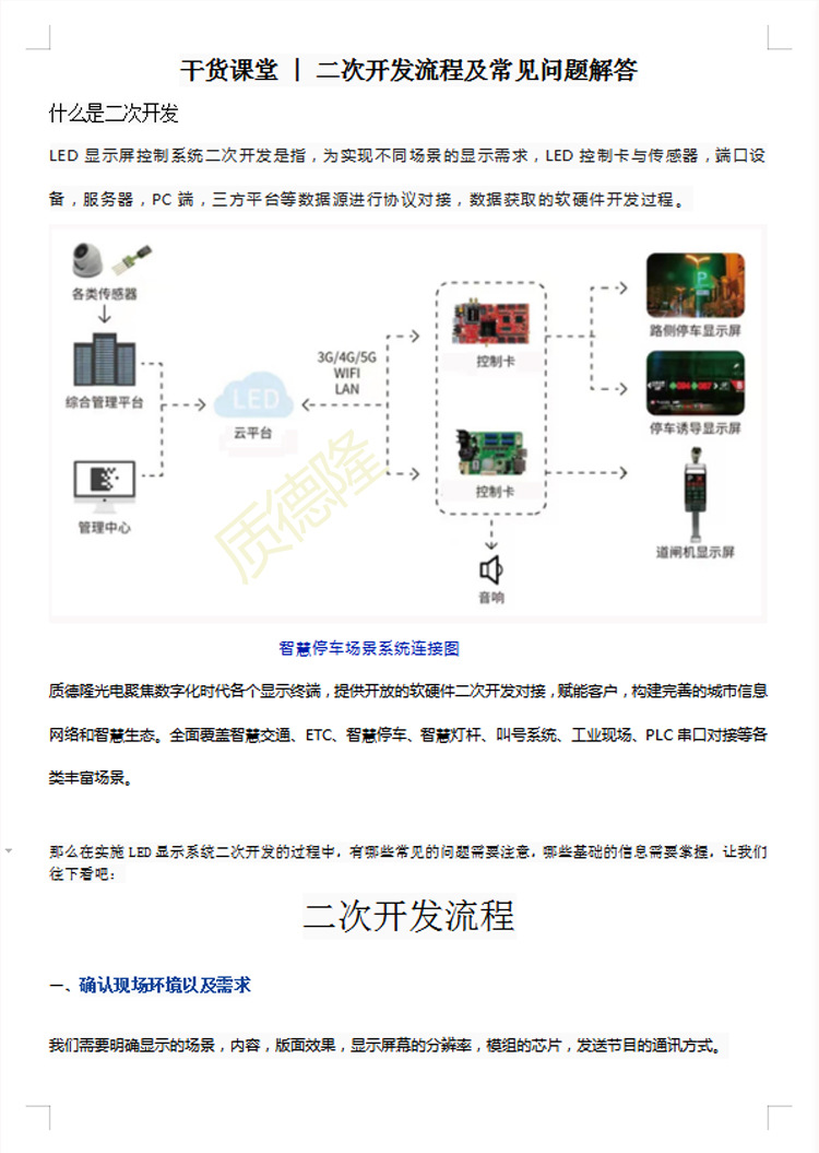 二次開發(fā)屏詳情頁(yè)_02.jpg